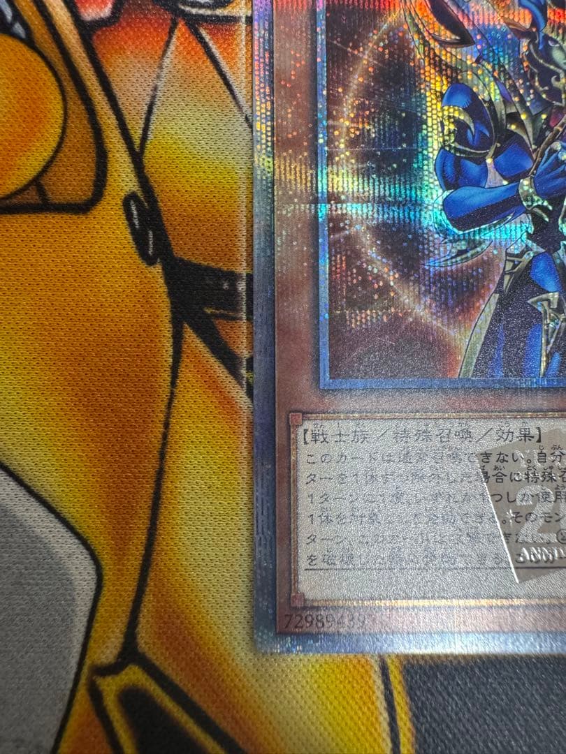 遊戯王 カオス・ソルジャー - 開闢の使者 20th