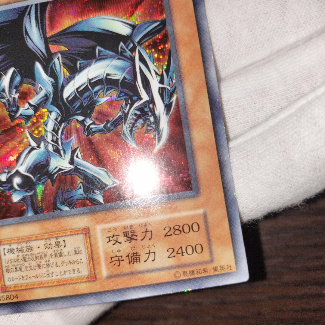 遊戯王 レッドアイズブラックメタルドラゴン 初期シークレット