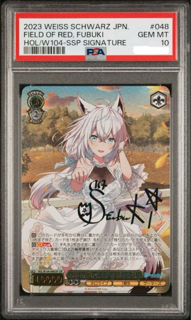 茜さす地でキミと 白上フブキSSP PSA10