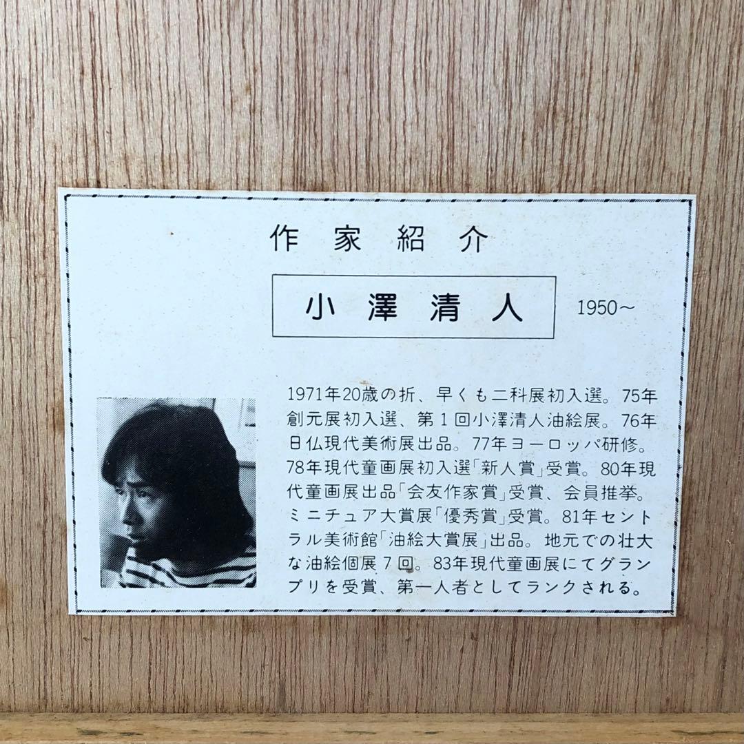 小澤清人 おざわきよんど ビー玉と猫 版画（9/100） 54×40㎝ - メルカリ