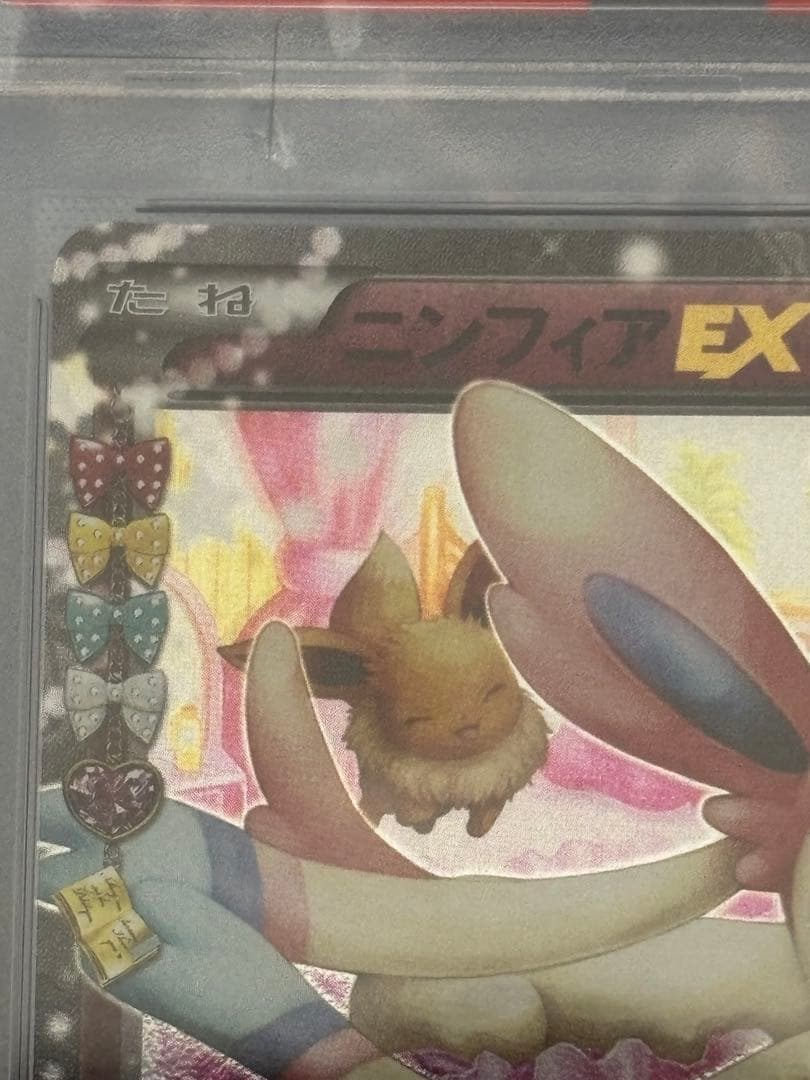 【PSA10】ニンフィアEX RR CP3 ポケキュンコレクション