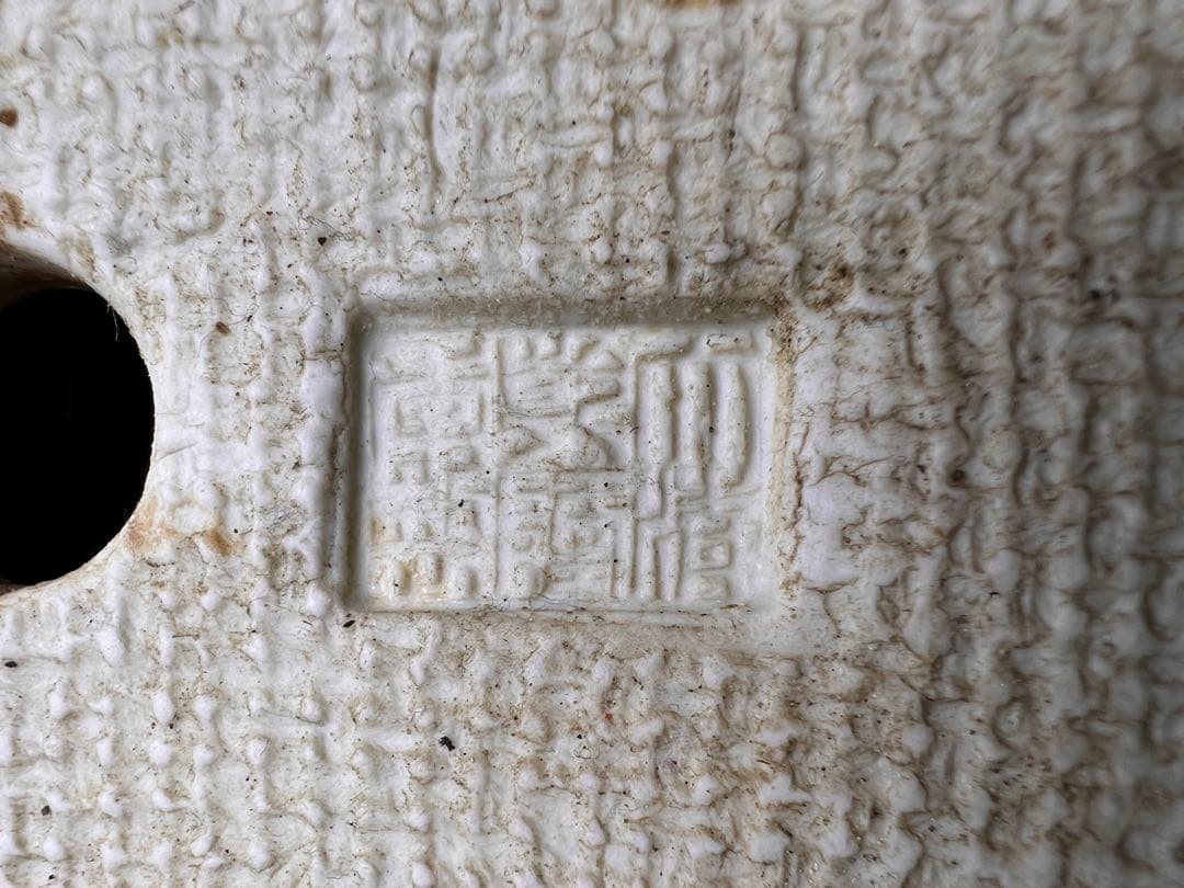 古磁 中国 古美術 陶枕？ アンティーク 銘あり 美品 古玩  置物