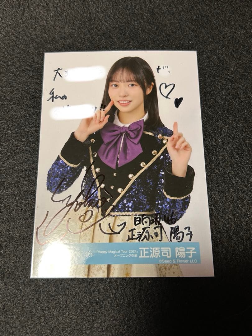 日向坂46 正源司陽子 直筆サイン入り ボール HappyMavicalTour