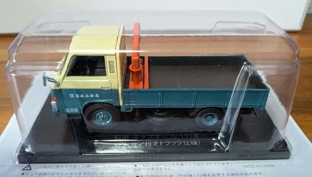 懐かしの商用車コレクション」ミニカー 6台セット トラック＆バン 1/43