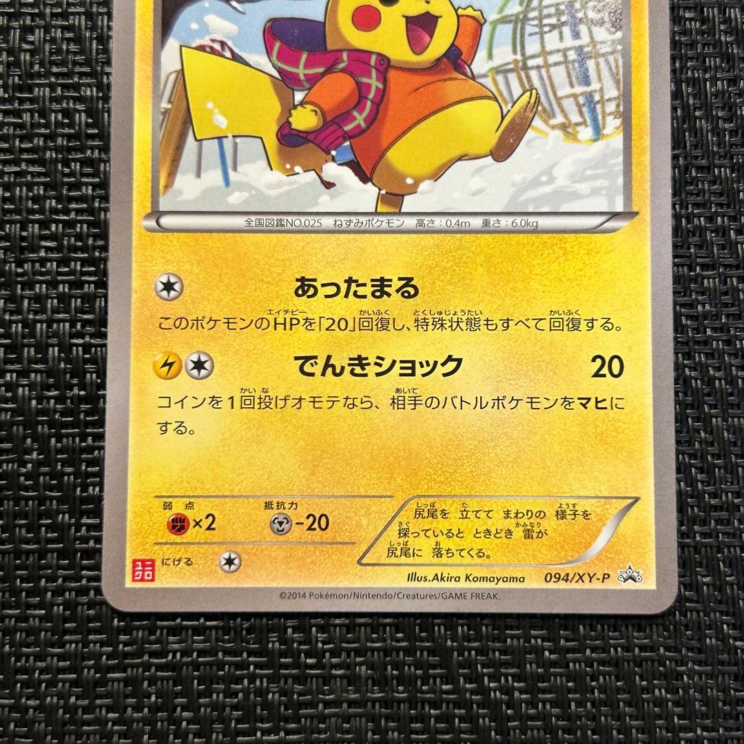 ポケモンカード あったかピカチュウ プロモ ユニクロ 094/XY-P