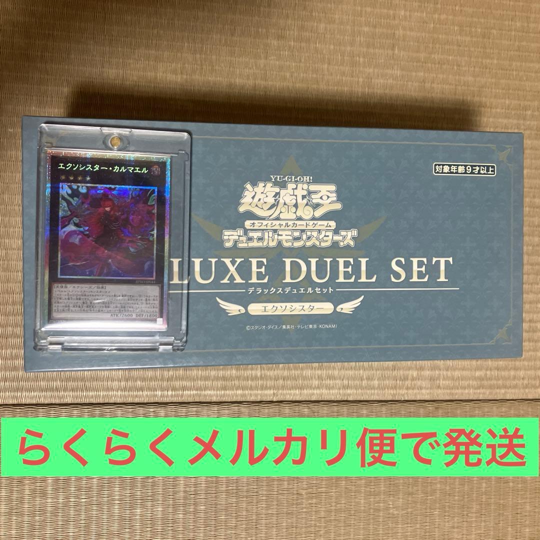 遊戯王 エクソシスターまとめ売り