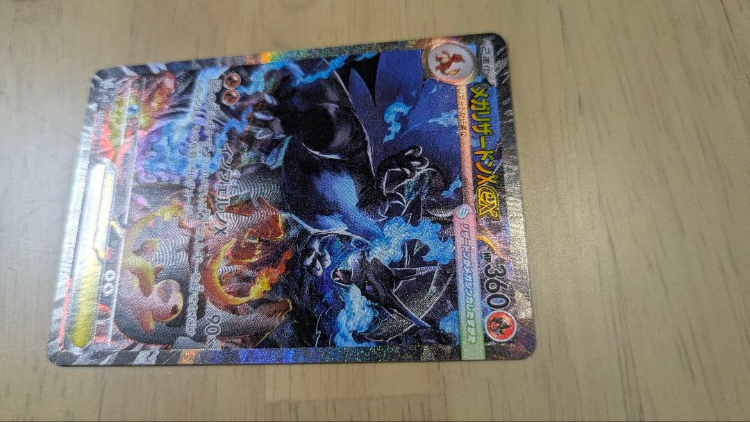 メガリザードンX　ex SAR M2 110/080 インフェルノX