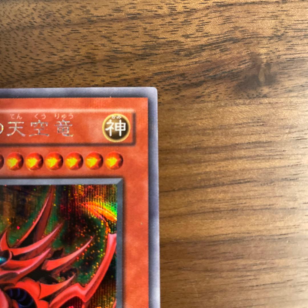 遊戯王カード　オシリスの天空竜