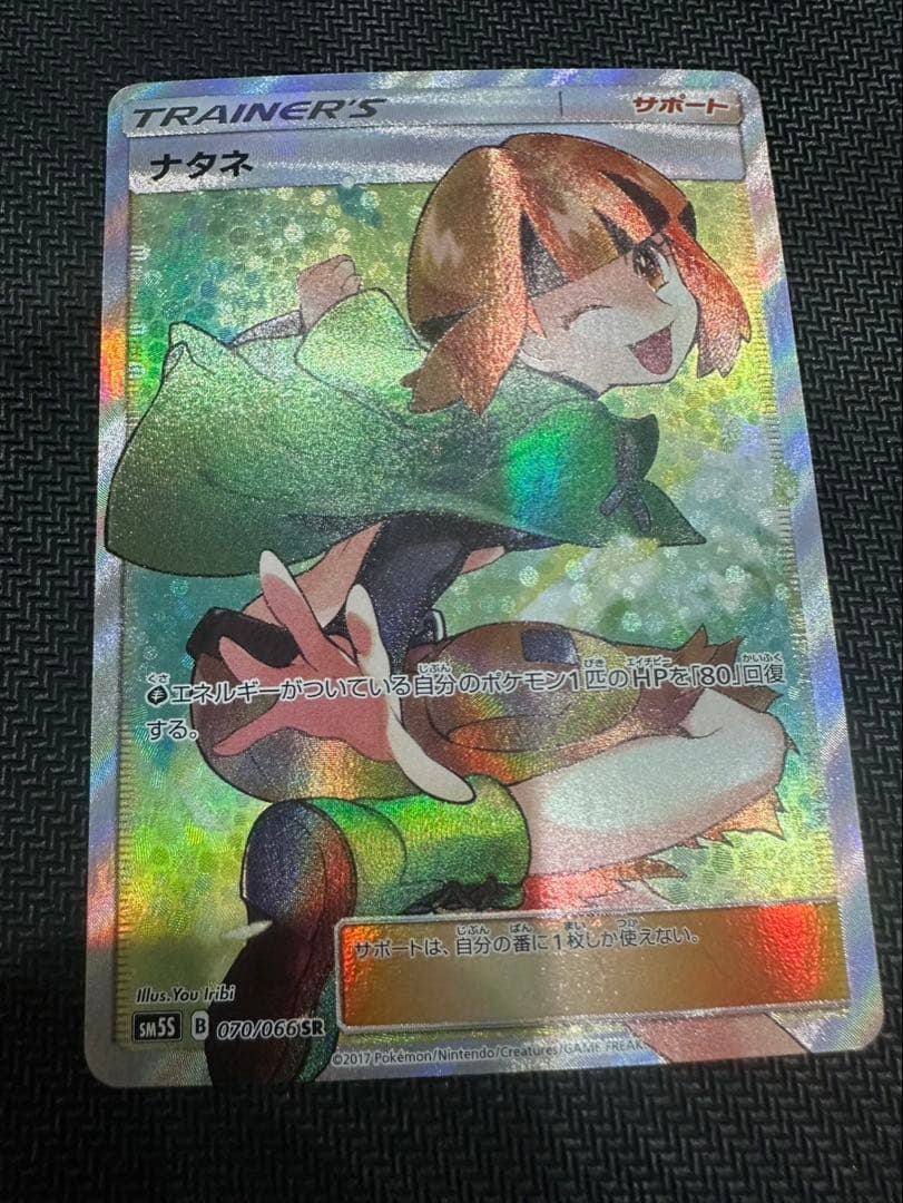 ナタネ SR SM5S ウルトラサン 070/066