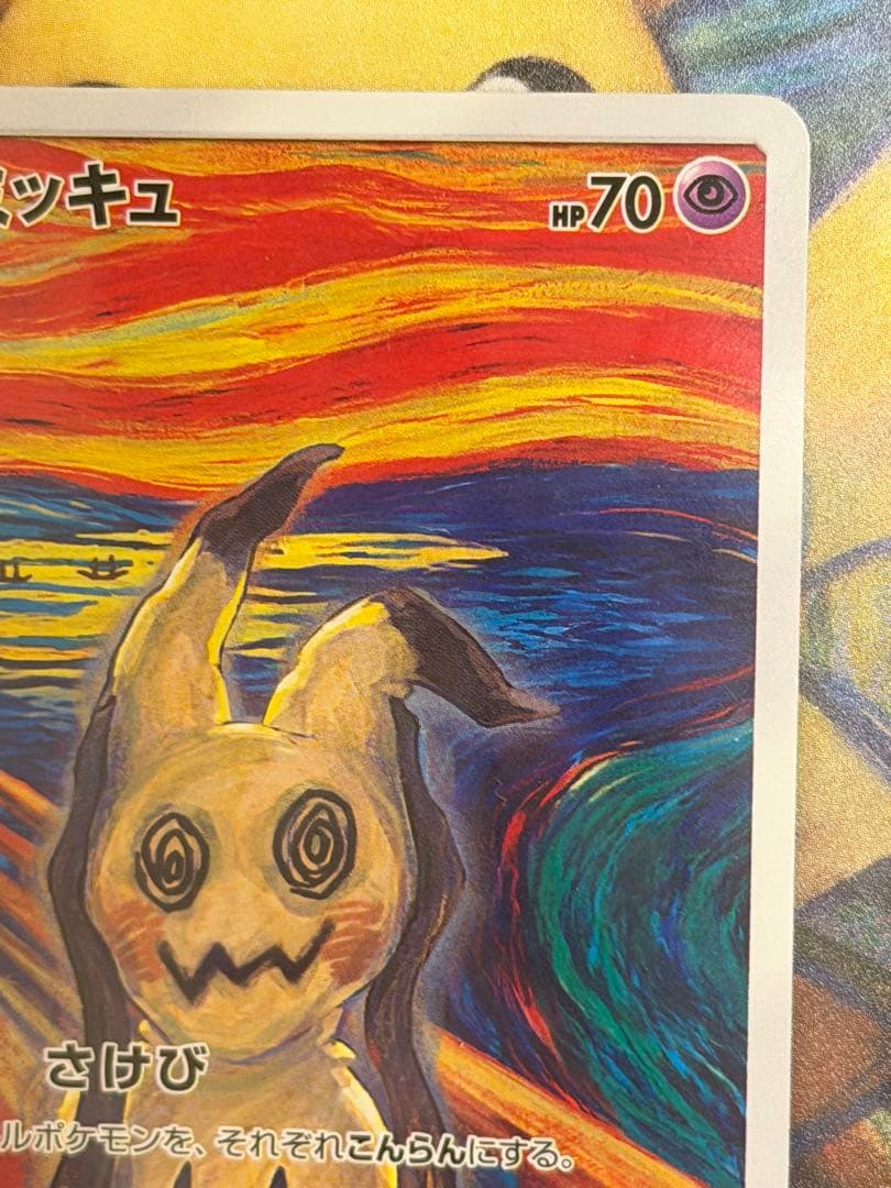 ポケモンカード　ムンク　ミミッキュ　ムンク展　新品未開封
