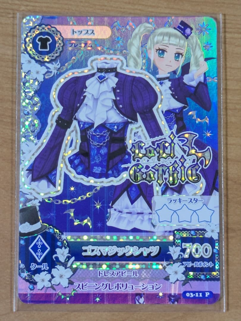 アイカツ ゴスマジックコーデ 4枚 N11075945 オンライン シ