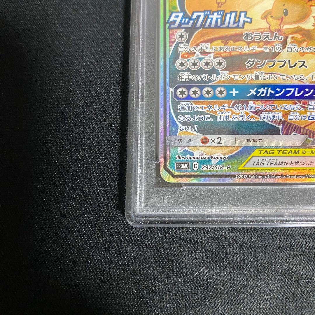 ポケカ イーブイ＆カビゴン GX SA PSA10