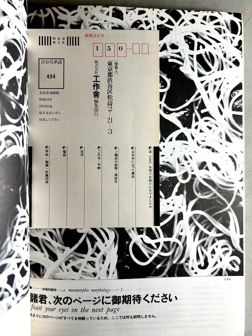 遊」1978年 第1001号 松岡正剛 工作舎 杉浦康平