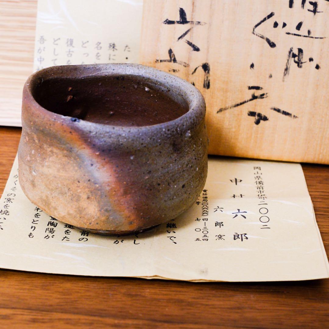 candy様【10月25日まで】備前焼 中村六郎 抜群の窯変 共箱