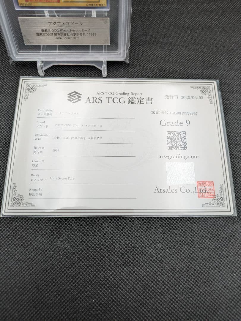 アクア・マドール　ウルシク　ars9 鑑定書付　遊戯王　初期