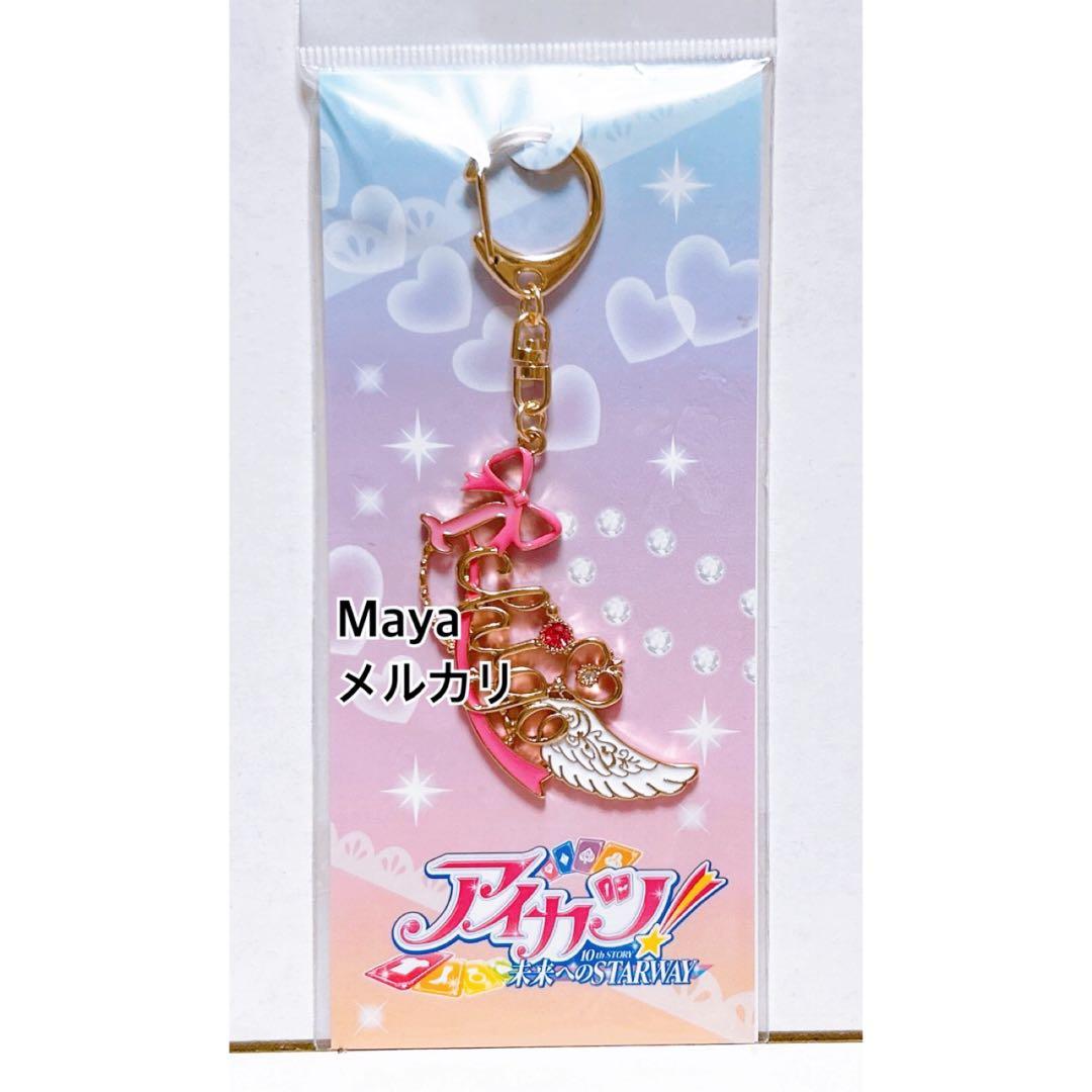 アイカツ アトレ モチーフキーホルダー いちご - メルカリ
