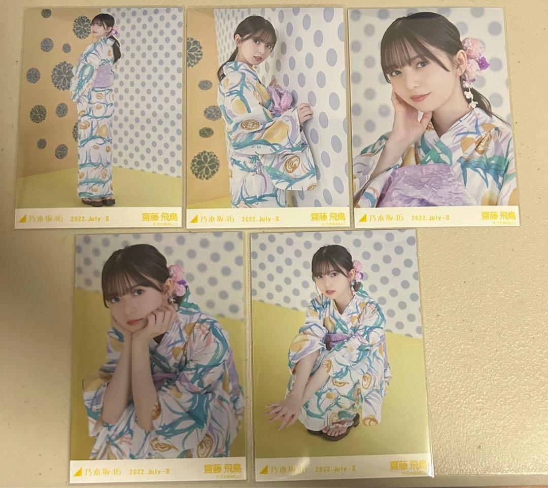 乃木坂46 生写真 齋藤飛鳥 2016 July-Ⅳ 浴衣 5種コンプ