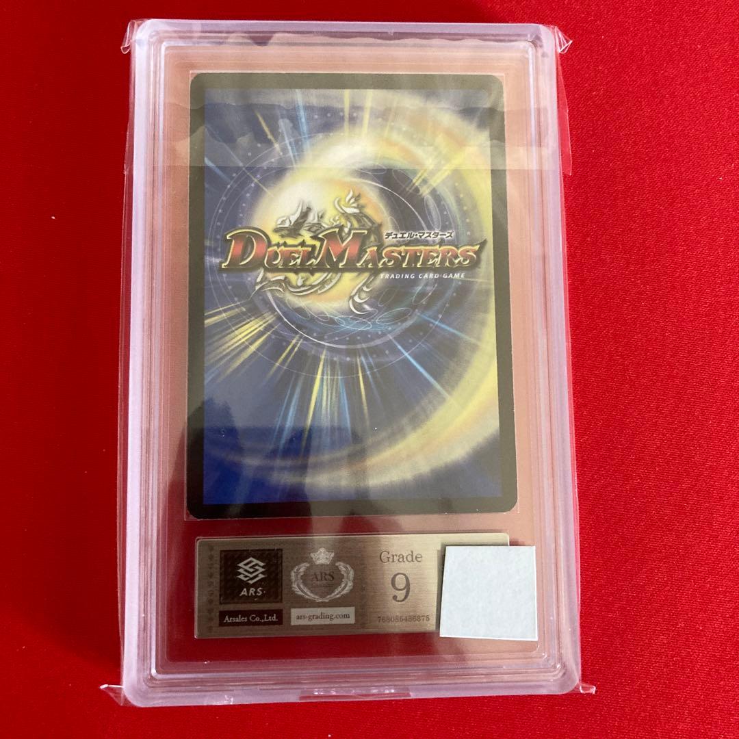 バジュラズ・ソウル　初版　ars9