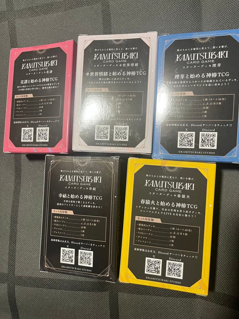 神椿tcg スターターデッキ 5種類 新品未開封