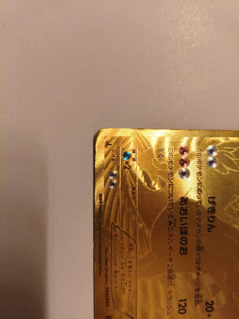 ポケモンカード レシラムゴールドUR