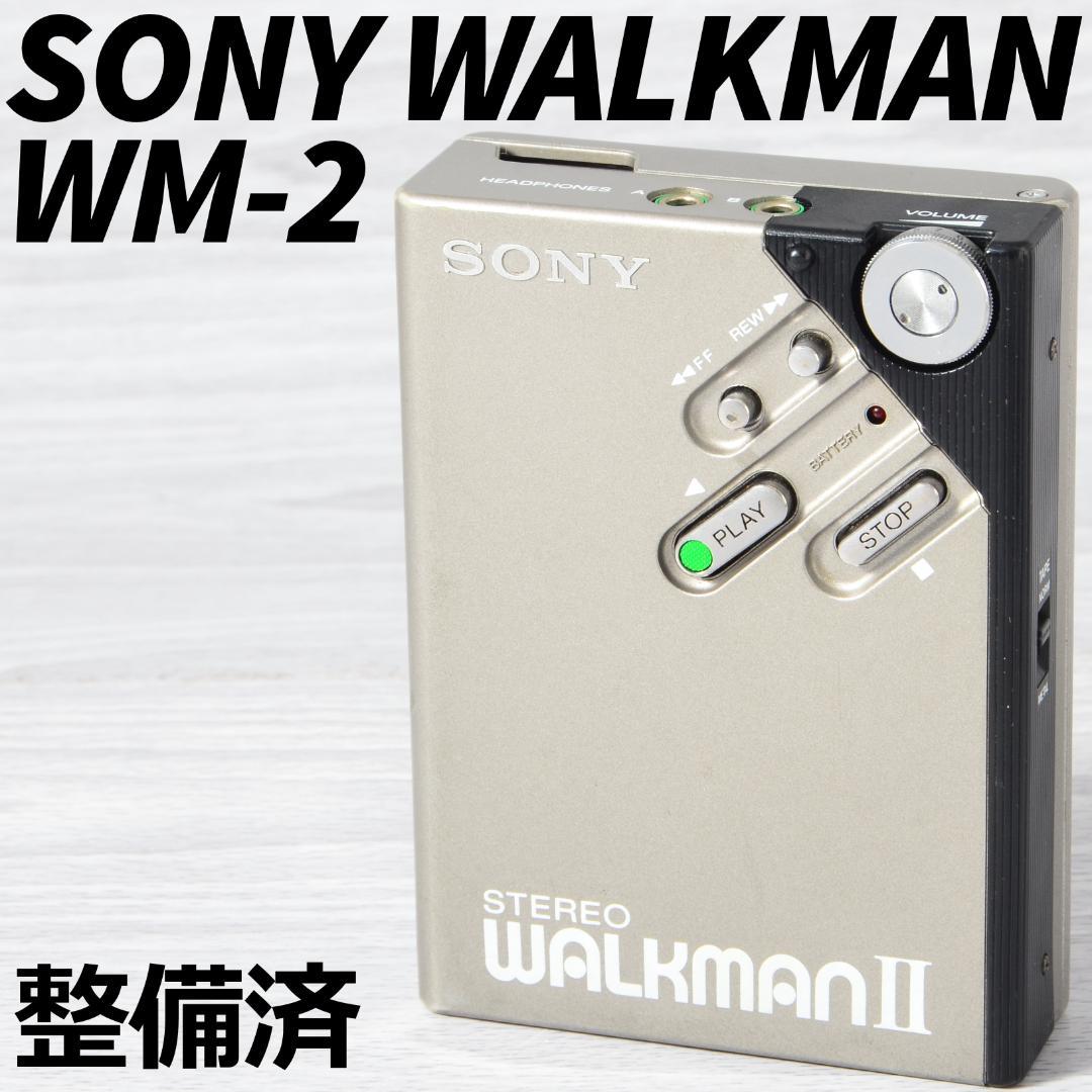 SONY WALKMAN WM-2 カセットウォークマン 銀 整備済 TY412 - メルカリ