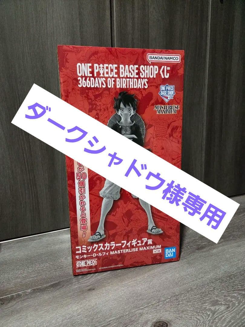 【おまけ付き】ワンピース　ベースショップ 一番くじ　ルフィ　コミックスカラー賞 ワンピースベースショップ 一番くじ コミックスカラーフィギュア賞