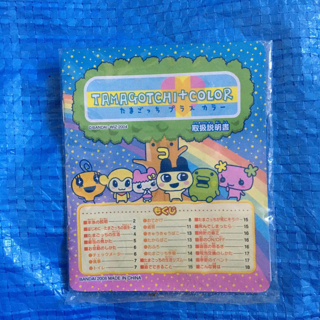 エグモっち　たまごっちプラスカラー　EXILE