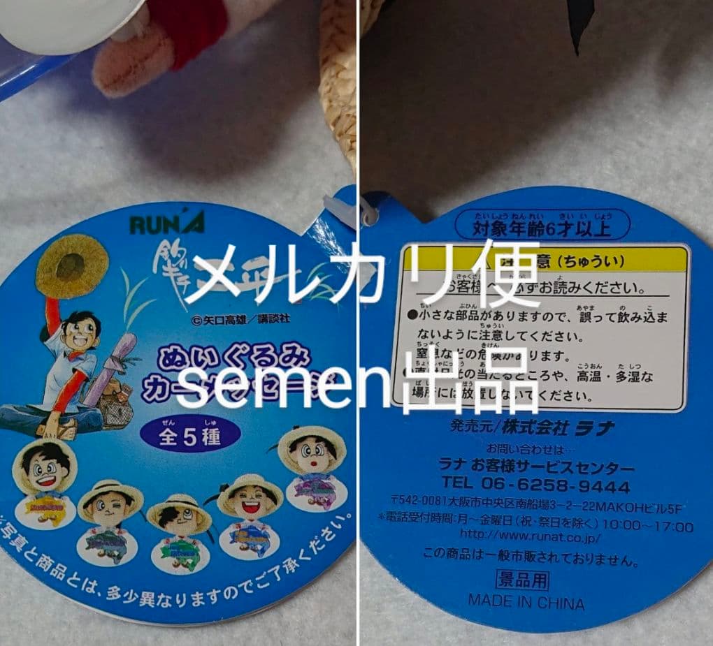 釣りキチ三平 ぬいぐるみカーメッセージ 全５種セット 矢口高雄