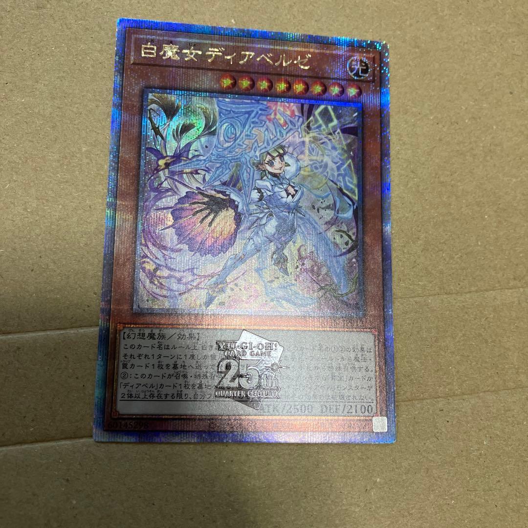 遊戯王 白魔女ディアベルゼ 25thシークレット b - メルカリ