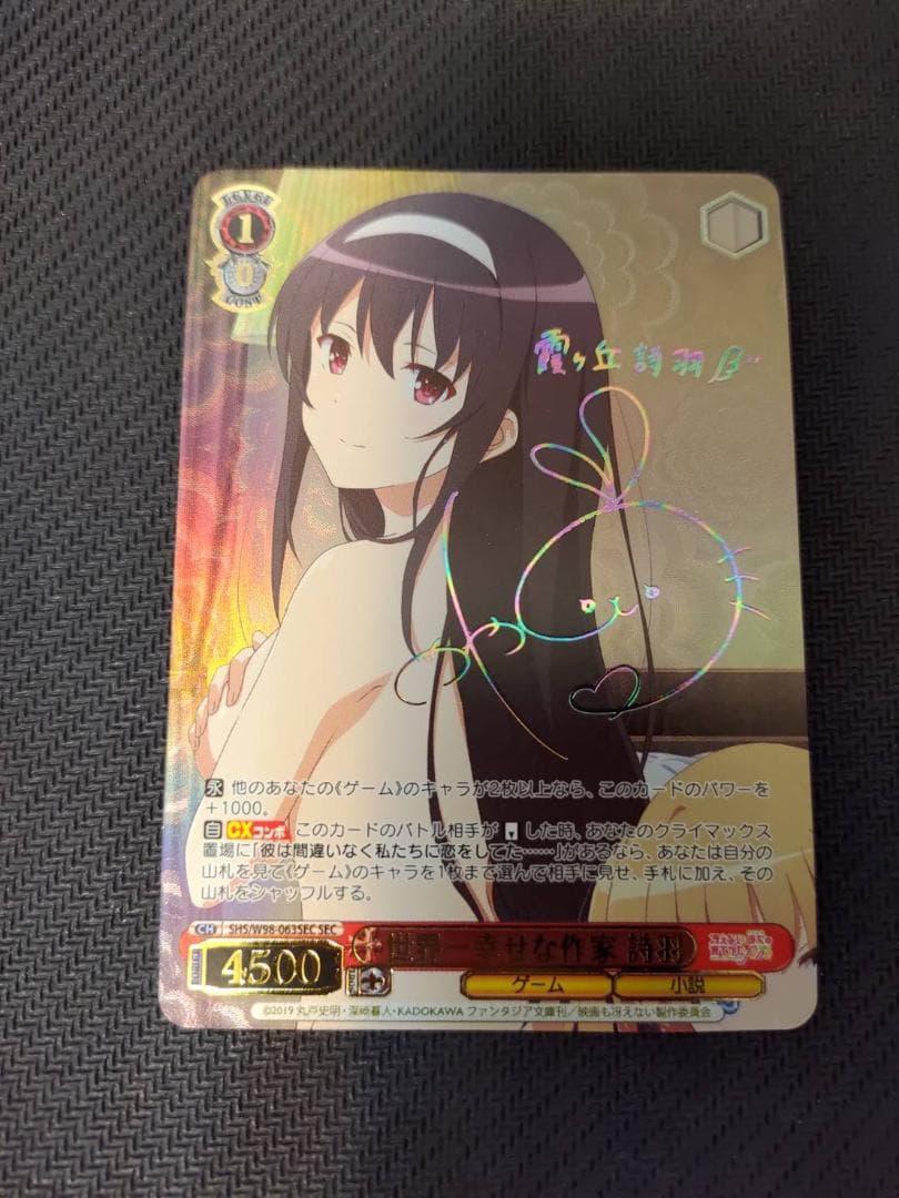 WS ヴァイスシュヴァルツ 世界一幸せな作家 詩羽 SEC