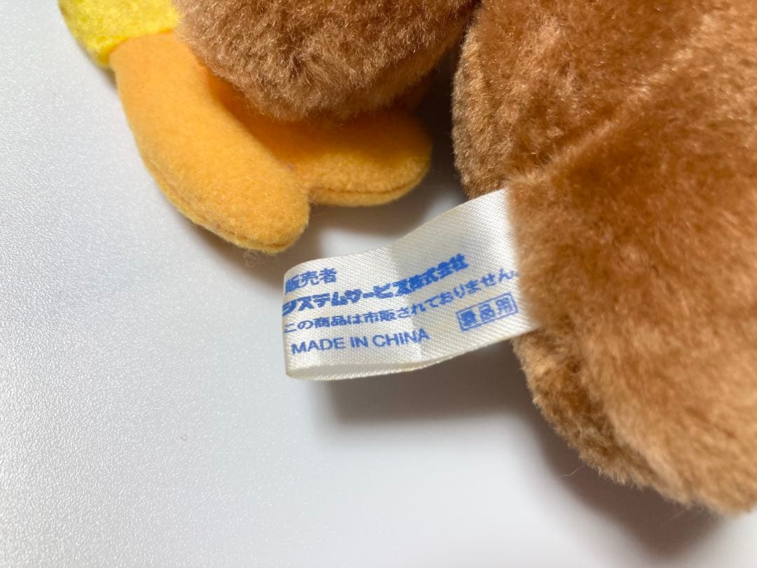 san-x グリグリパーク ぬいぐるみ　サル　ぬいぐるみ　レトロ　当時物