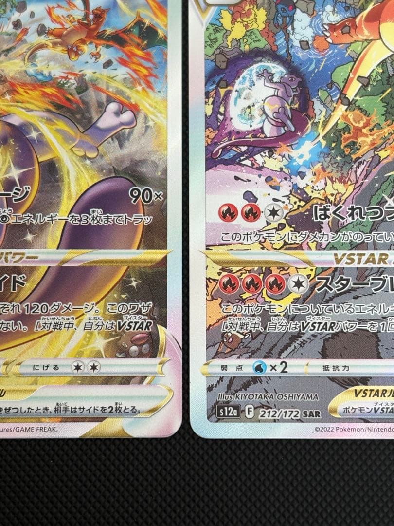 リザードンVSTAR ミュウツーVSTAR SAR セット VSTARユニバース