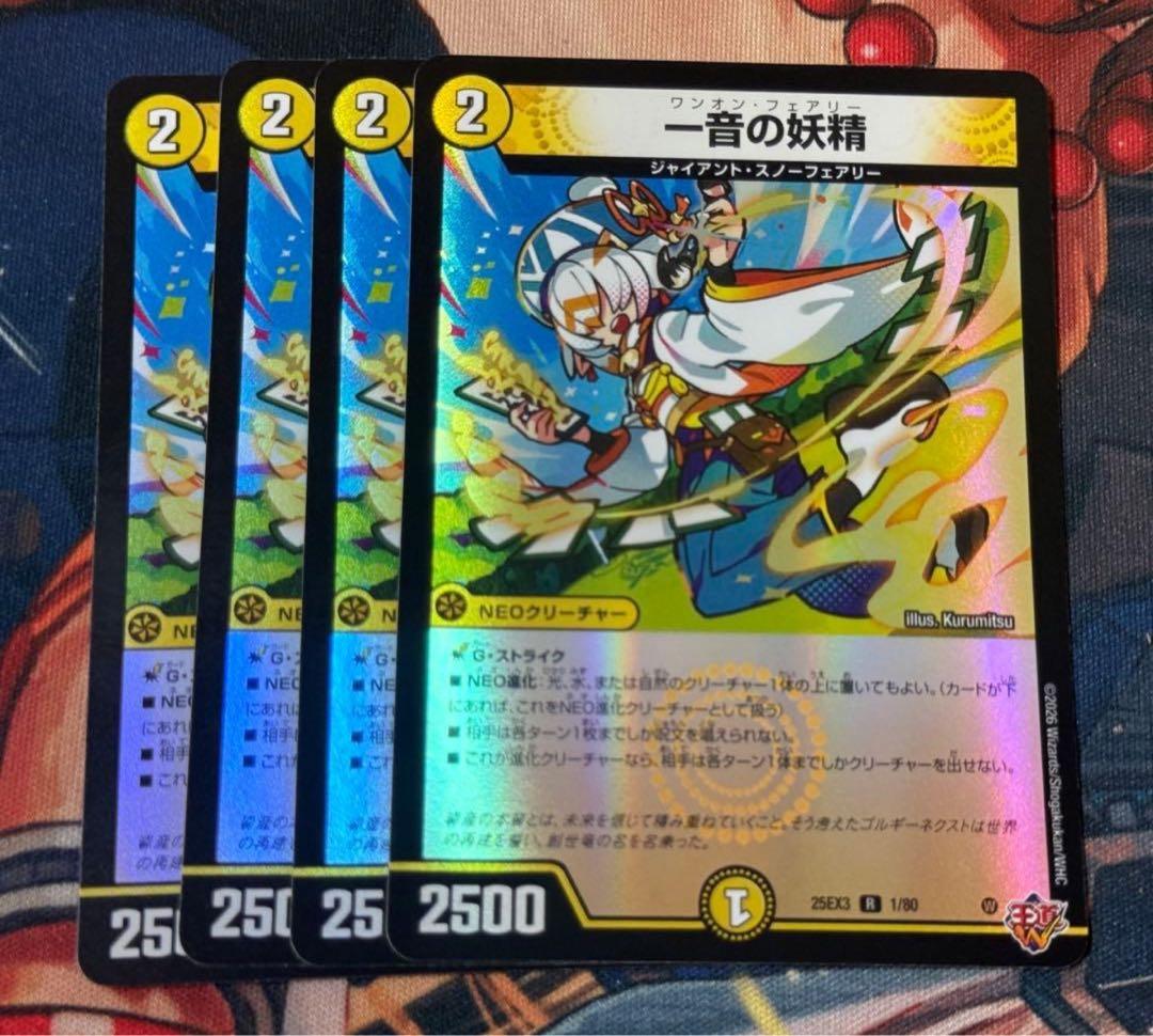 一音の妖精 ワンオンフェアリー 4枚 ホイル - メルカリ