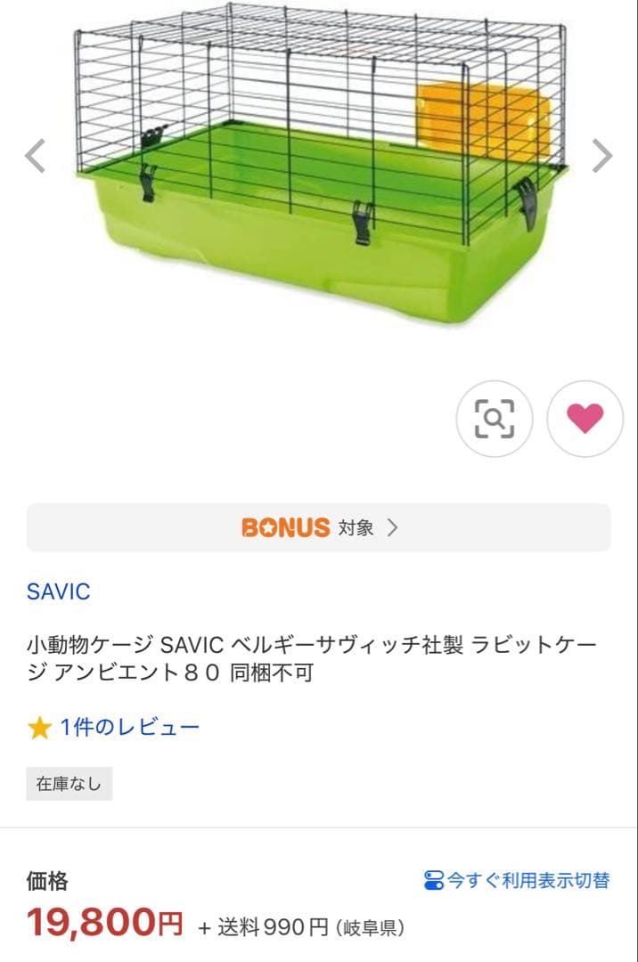 SAVIC 】小動物ケージ アンビエント80 キャリー&ヒーターのセット