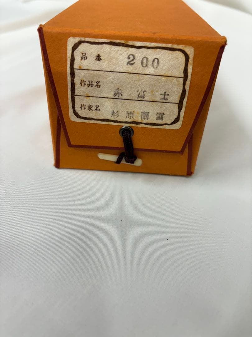 赤富士 杉原蘭雪 茶道具 掛軸 日本画 共箱あり 富士山 正月 200 波