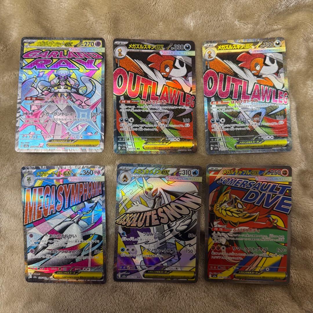 24h以内発送】 メガドリーム ma まとめ売り - メルカリ