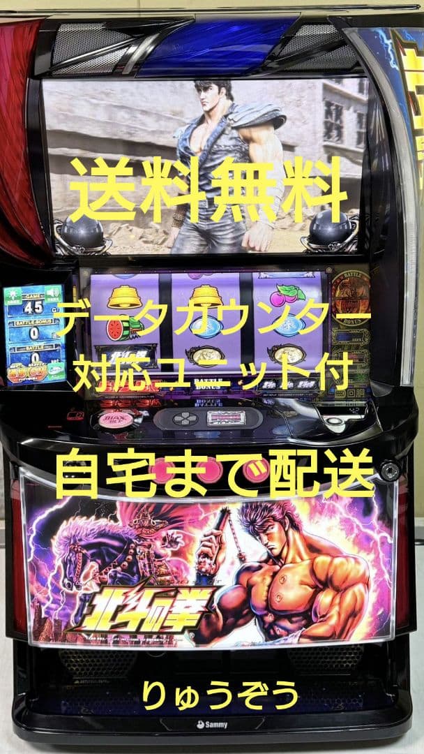 スマスロ実機 北斗の拳 データカウンター対応ユニット付の通販はau PAY