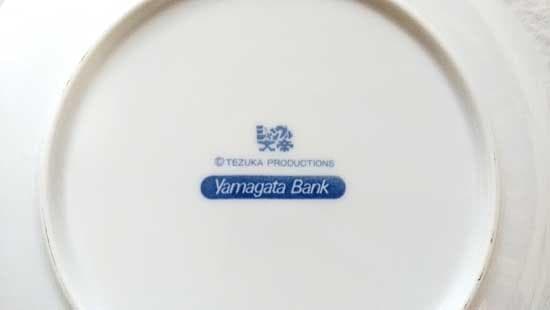 ★ジャングル大帝 イヤープレート 1999-2000　山形銀行 ノベルティ