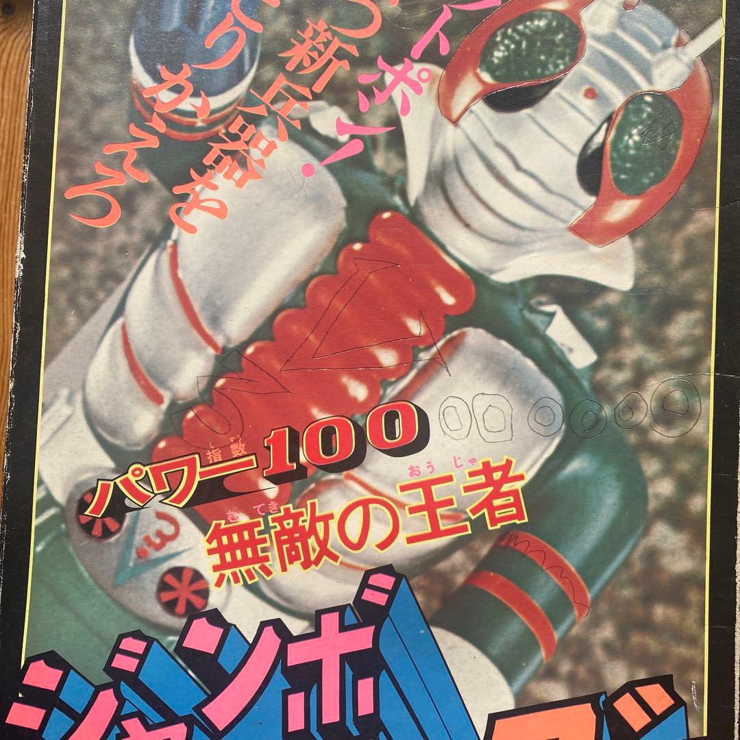 仮面ライダーV3 ジャンボマシンダー2号XX計画　ポピー　昭和レトロ