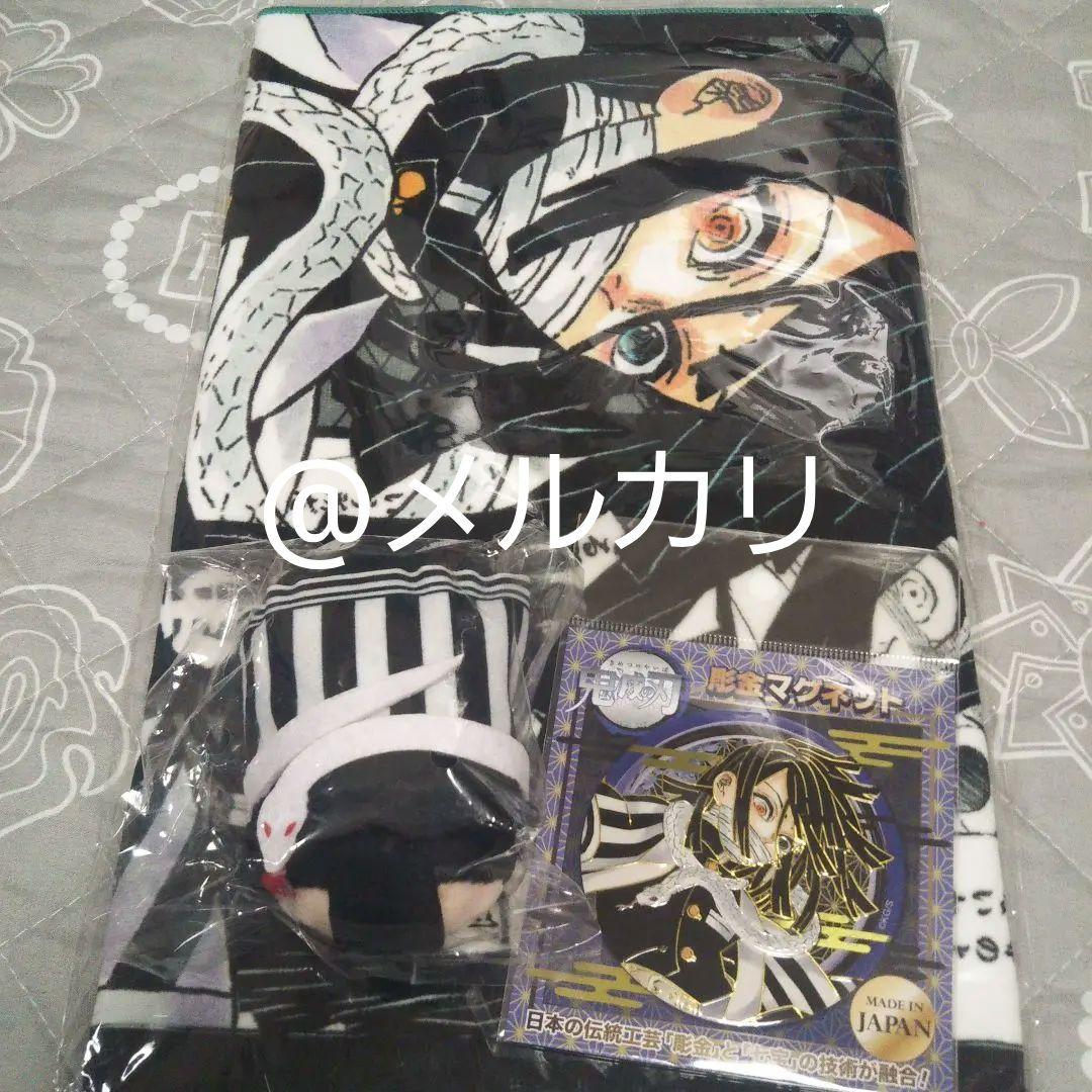 鬼滅の刃 フルカラーフェイスタオル 彫金マグネット のるキャラ 伊黒小芭内