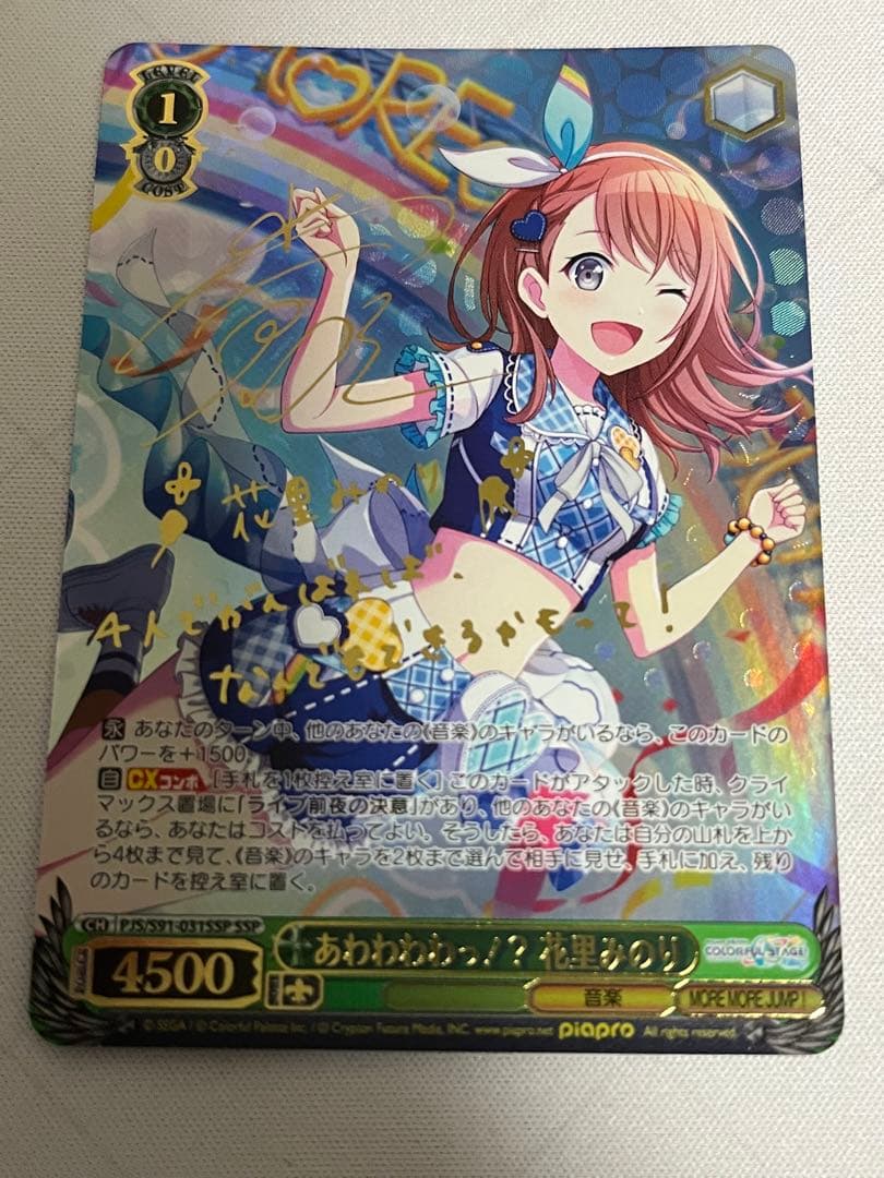 ws ヴァイスシュヴァルツあわわわわっ！？ 花里みのりSSP サイン