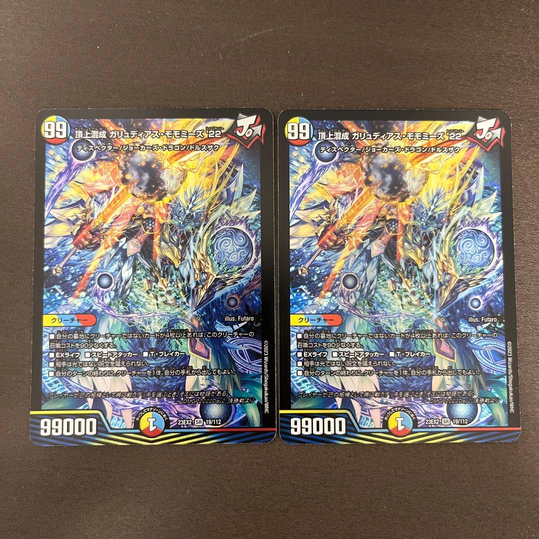 頂上混成 ガリュディアス・モモミーズ'22 No.5090 頂上混成