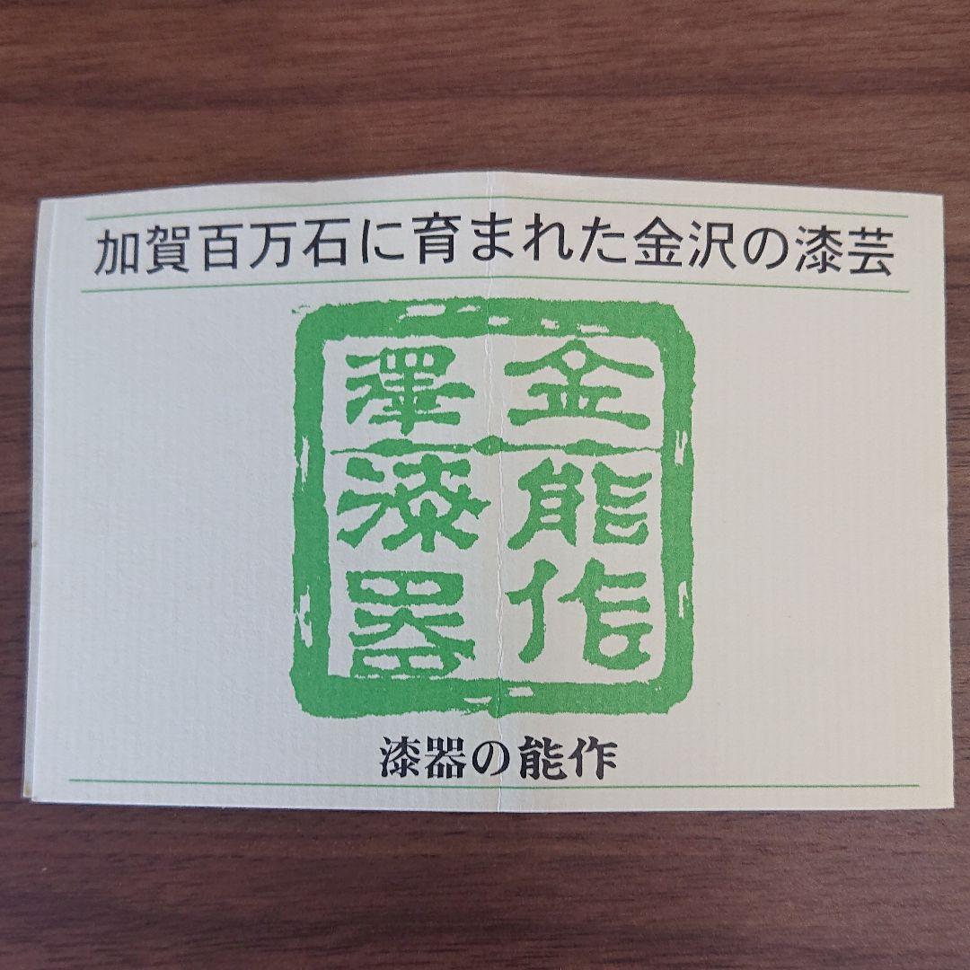 能作】加賀蒔絵師 良斉作 松唐草 中棗