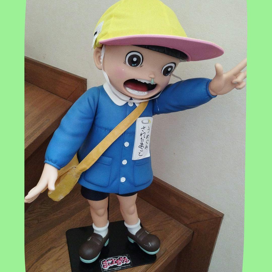 ビッグまことちゃん５５cm　㈱アートストーム　プラネットトイズビッグフィギュア