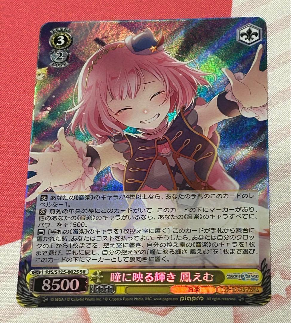 SR 瞳に映る輝き 鳳えむ 1枚 - メルカリ