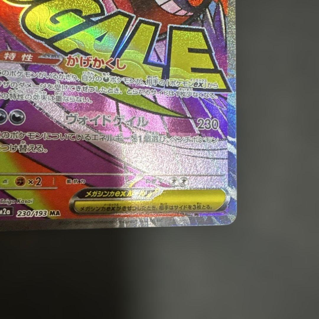 メガゲンガーex MA センタリング⚪︎ エラーカード 中国語箔押し