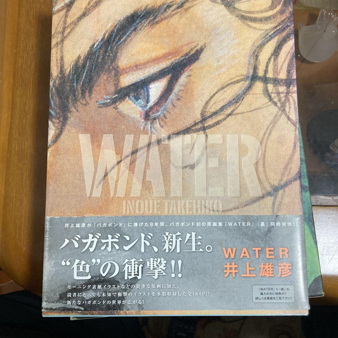 バガボンド画集 「WATER」「墨」専用BOX付き(初版) バガボンド画集