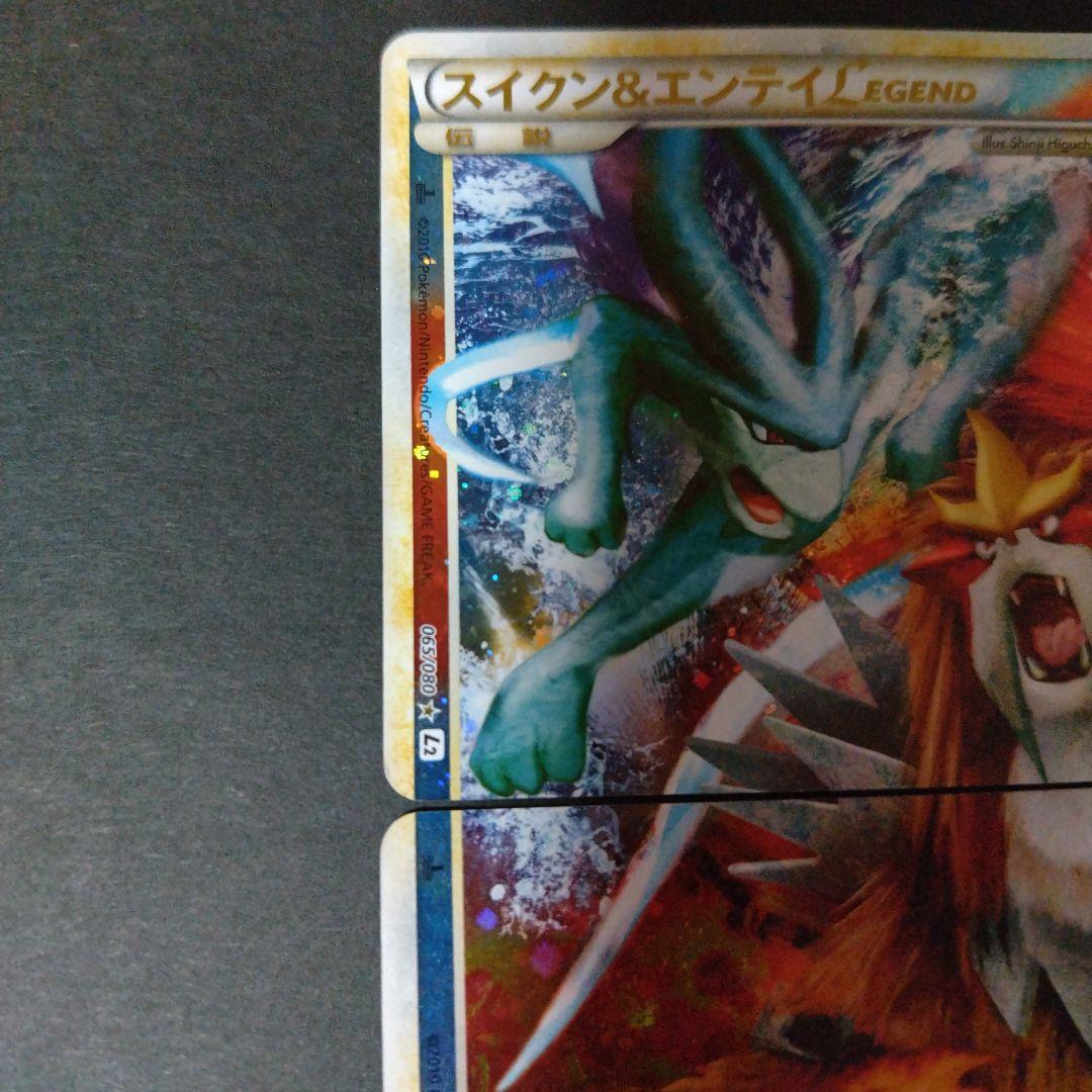 ポケモンカード スイクン&エンテイ LEGEND 065/080 066/080 - メルカリ