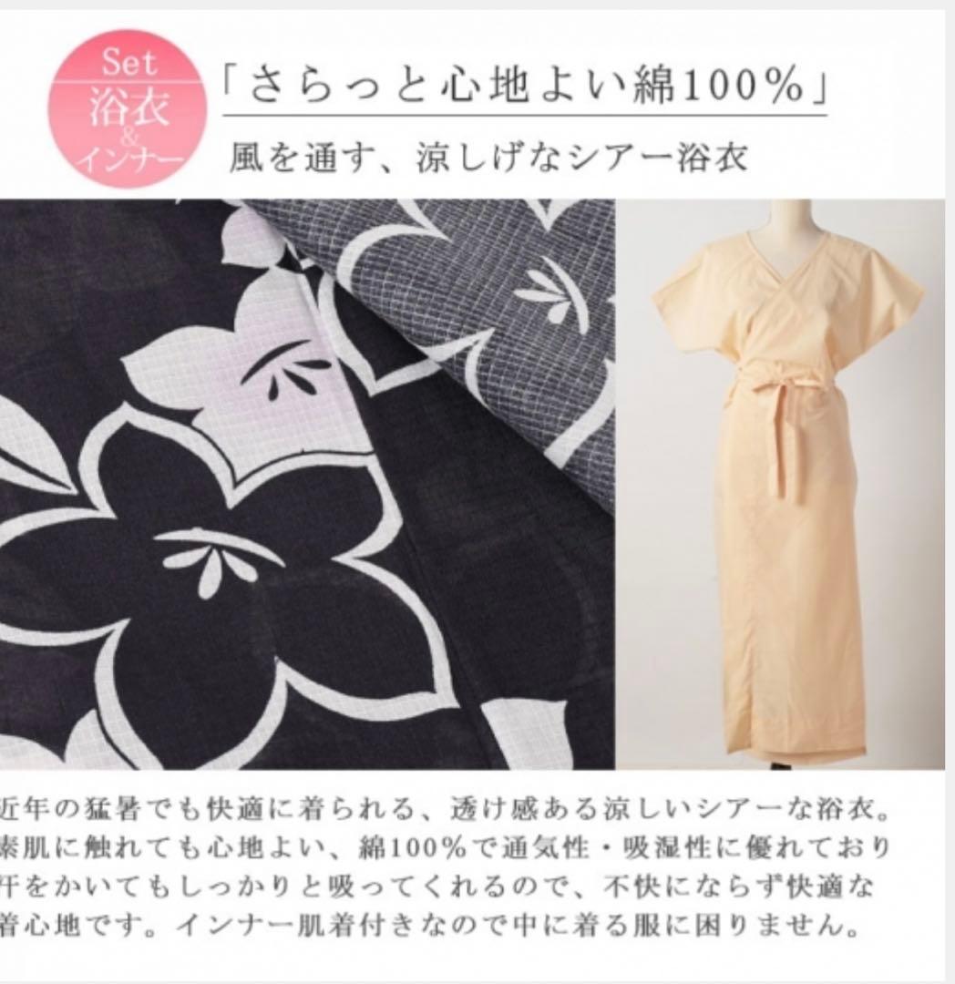 紺色花柄浴衣 4点セット 4L〜5L