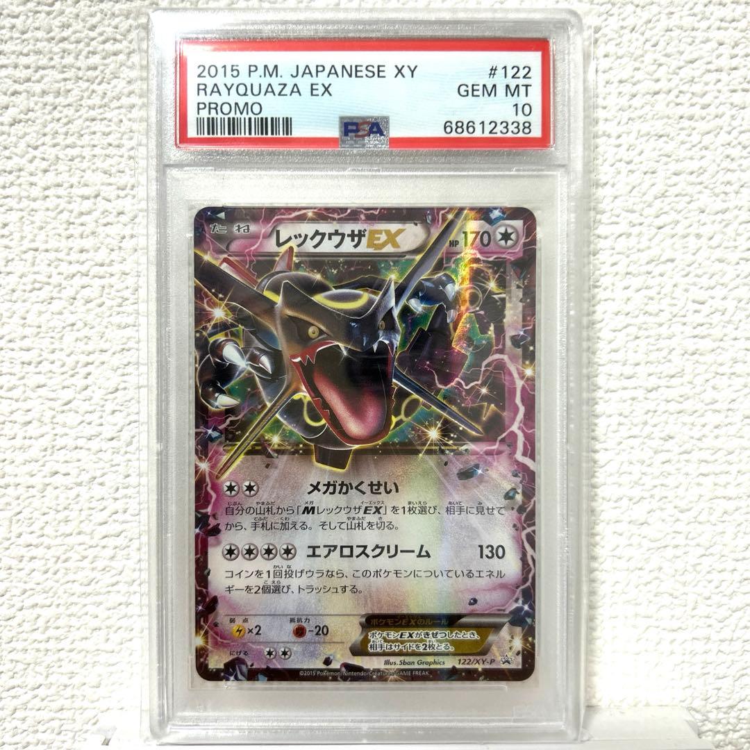 PSA10 レックウザEX 158/XY-P プロモEX061/078 連番